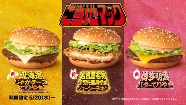 ご当地マック「聖闘士星矢」篇より（提供写真）