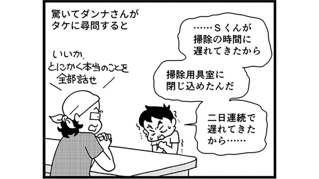 「掃除用具室に閉じ込められた」保護者からのメールに驚く！父親から尋問され、息子が話した内容とは【息子がいじめの加害者に？大原さんちの大ピンチ #３】