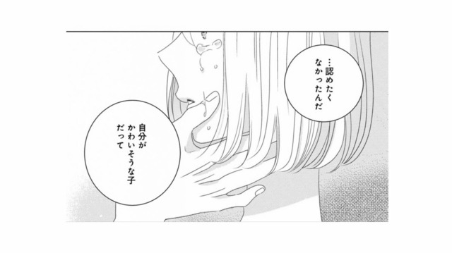 泣かない自分とは対照的に、ぼろぼろ涙を流す彼女。そんな姿に思わず…【好きな人の息子と寝ました。 #19】