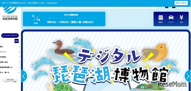 滋賀県立琵琶湖博物館