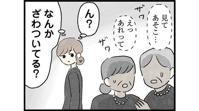 新婚早々、事故で義父が急逝。葬式に場違いな様子の見知らぬ男が現れ葬儀場がざわつく…【隠された家族 #２】