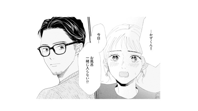 「お風呂一緒に入らない？」勇気を出して誘った妻に、夫は…【完璧な夫には謎がある（１） #５】