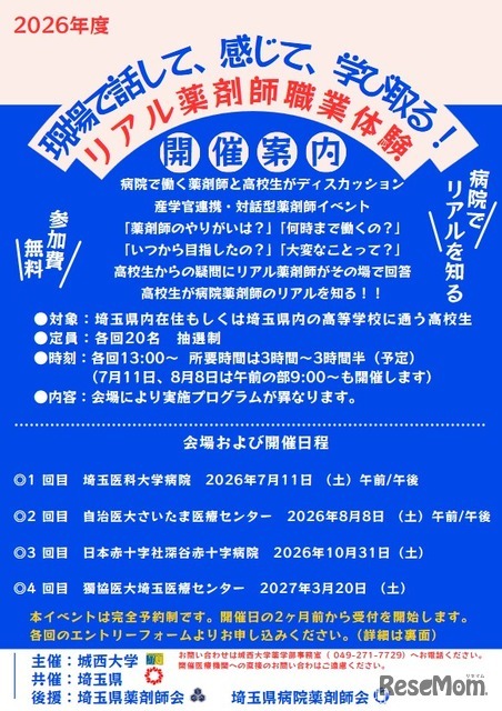 現場で話して、感じて、学び取る！リアル薬剤師