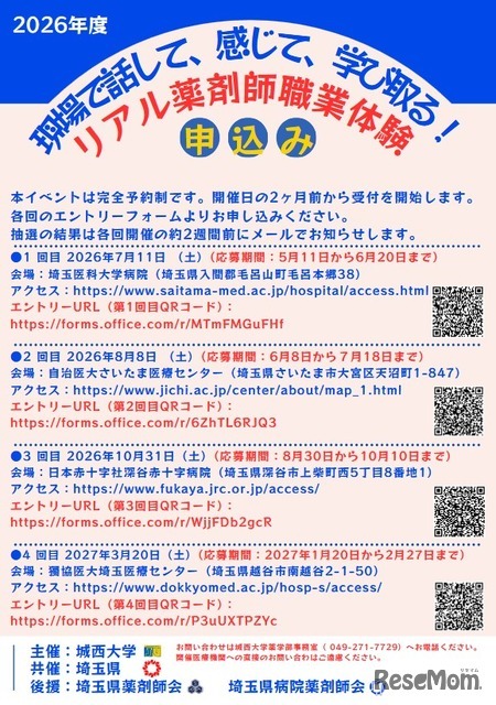 現場で話して、感じて、学び取る！リアル薬剤師