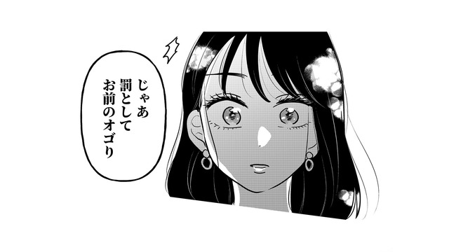 彼の機嫌は競馬の当たり外れで決まる…いくらハイスぺでも、振り回される人生には耐えられない【元カレ供養女子会～婚約したので過去を燃やしましょう～ #３】