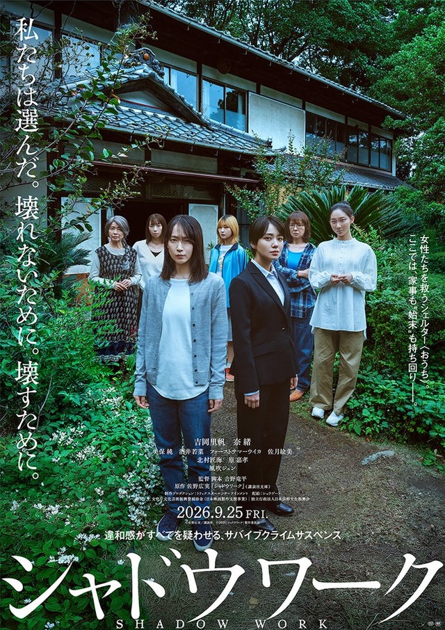「シャドウワーク」ティザービジュアル（C）2026「シャドウワーク」製作委員会