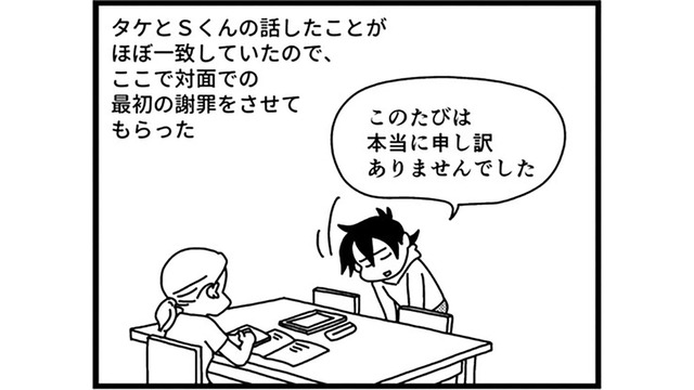 息子がいじめた相手の家へ謝罪に訪れる…相手の母親が作成した「いじめの報告書」その内容とは？【息子がいじめの加害者に？大原さんちの大ピンチ #４】