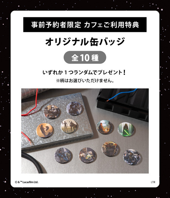 「STAR WARS」CAFE : Galactic Diner© &  Lucasfilm Ltd.
