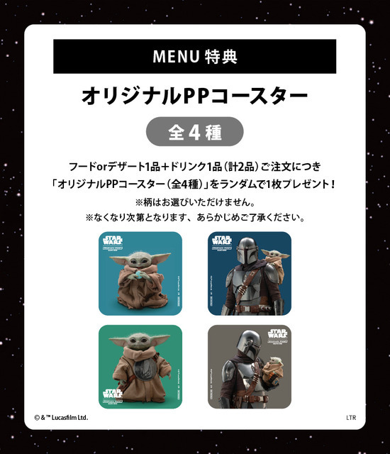 「STAR WARS」CAFE : Galactic Diner© &  Lucasfilm Ltd.