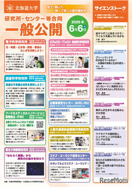 一般公開 合同チラシ