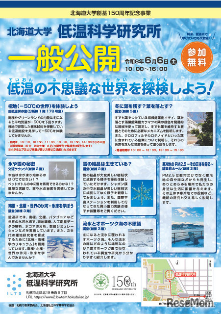 低温科学研究所チラシ