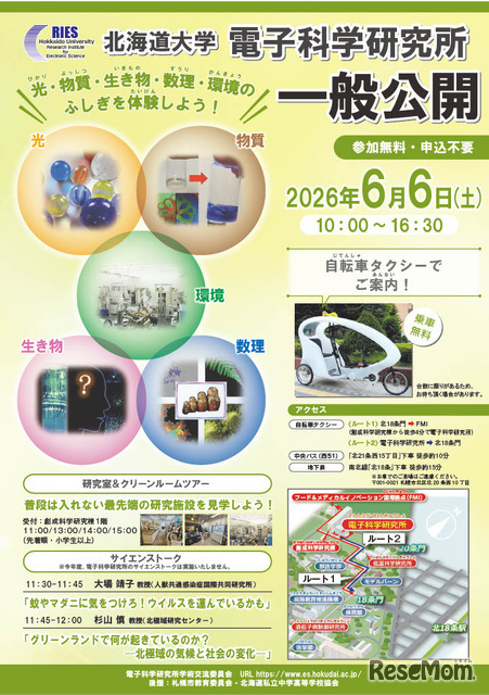 電子科学研究所チラシ