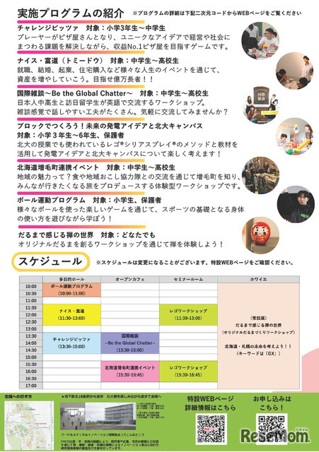フード&メディカルイノベーション国際拠点チラシ