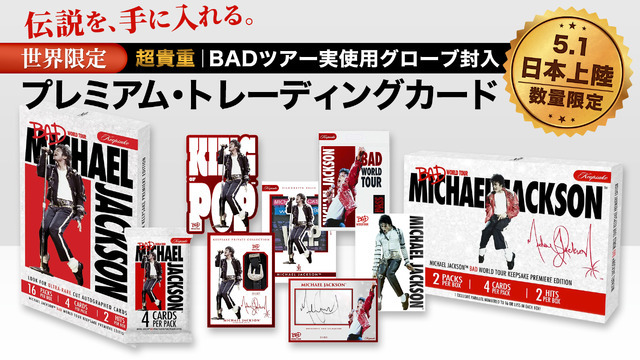 Bad World Tour 世界限定プレミアムBOX トレーディング・カード 販売価格：28,000円