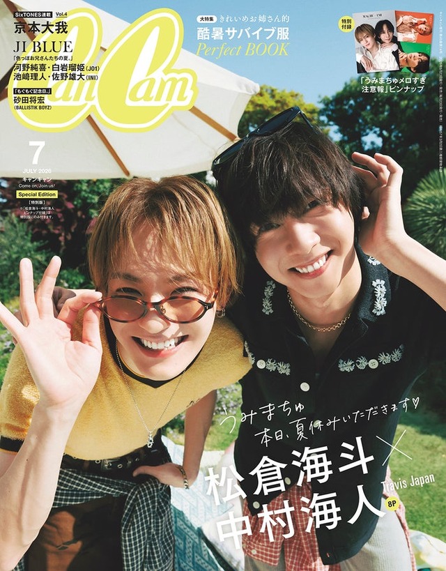 「CanCam」7月号（5月22日発売）特別版表紙：松倉海斗・中村海人（画像提供：小学館）
