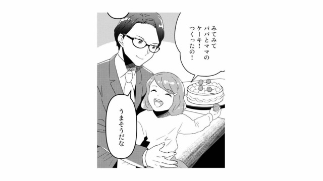 結婚4年目、誠実な夫と娘との幸せな日々。あの頃は、ずっと続くと思ってたのに【今日、私は夫と浮気する #１】