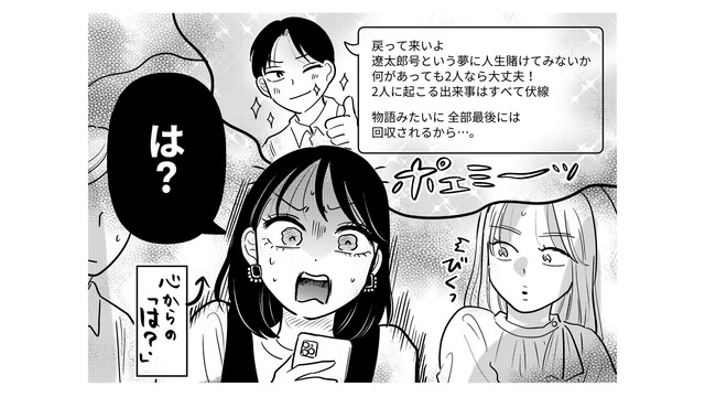 別れた彼からの自信満々の連絡に「は？」…過去の黒歴史はネタに変えて、新しい幸せに踏み出そう【元カレ供養女子会～婚約したので過去を燃やしましょう～ #４】