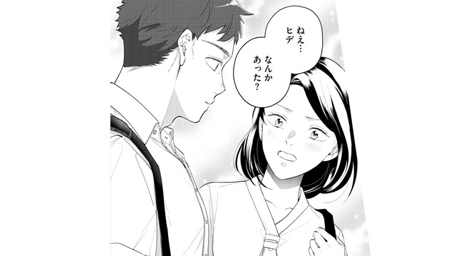 好きな人の様子がおかしい。力になりたくて、勇気を出して声をかけてみると…【甘やかな地獄（２） #35】