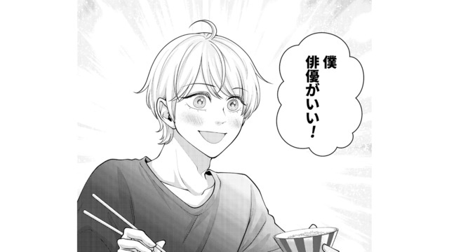 「俳優になりたい」目を輝かせて話す彼を見たら、応援してあげたくなって【痴人の愛 リバース #７】
