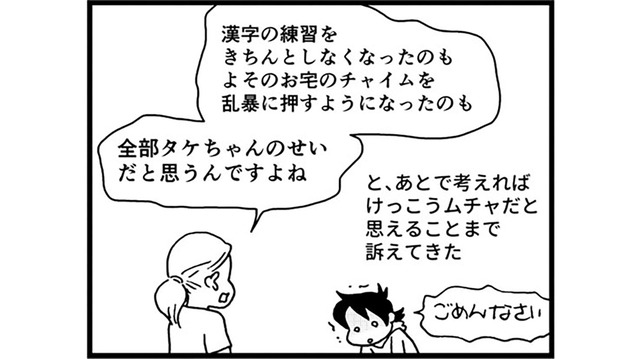 「全部、息子さんのせい」相手の母親の一方的な主張…だけどショックで言い返すことができない【息子がいじめの加害者に？大原さんちの大ピンチ #５】