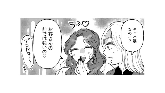 同郷の知り合いと歌舞伎町で奇跡の再会！お互いキャバ嬢とホストになっていた【元カレ供養女子会～婚約したので過去を燃やしましょう～ #５】