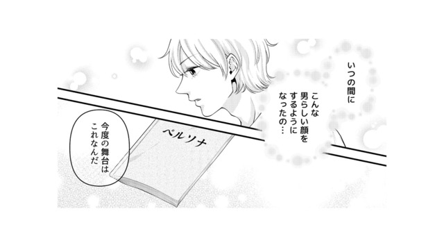 いつの間に、こんな男らしい顔をするようになったの？夢に向かって頑張る彼がたくましく見える【痴人の愛 リバース #９】