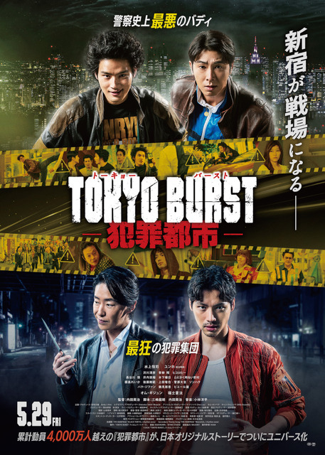 『TOKYO BURST-犯罪都市-』©2026「TOKYO BURST」フィルムパートナーズ