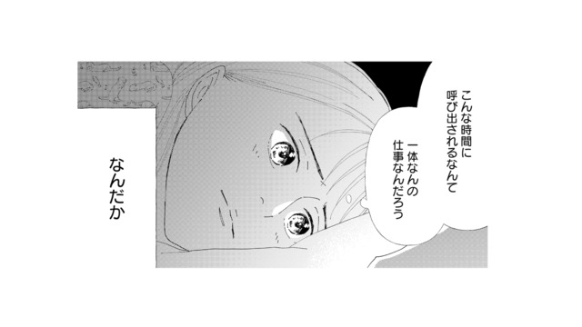 こんな時間に呼び出されるなんて一体どんな仕事？イヤな予感が拭えない【完璧な夫には謎がある（１） #11】