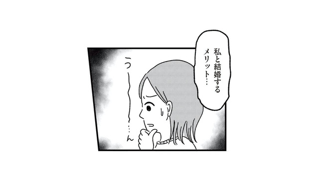 私と結婚するメリットって…？40歳独身、マチアプ婚活は全敗続き【ねこ婚 猫のための交際ゼロ日婚 #２】