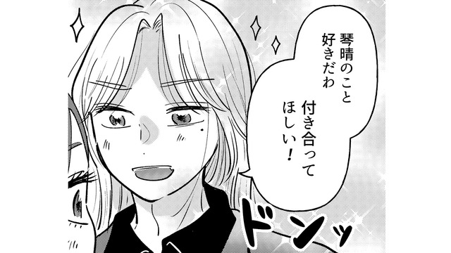 「付き合ってほしい」ホストからのチャラい告白…だけど、少しときめいた自分がいて【元カレ供養女子会～婚約したので過去を燃やしましょう～ #６】