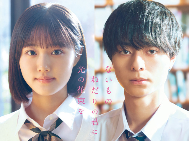 『ないものねだりの君に光の花束を』©2026『ないものねだりの君に光の花束を』製作委員会