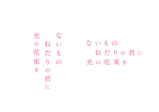 『ないものねだりの君に光の花束を』©2026『ないものねだりの君に光の花束を』製作委員会