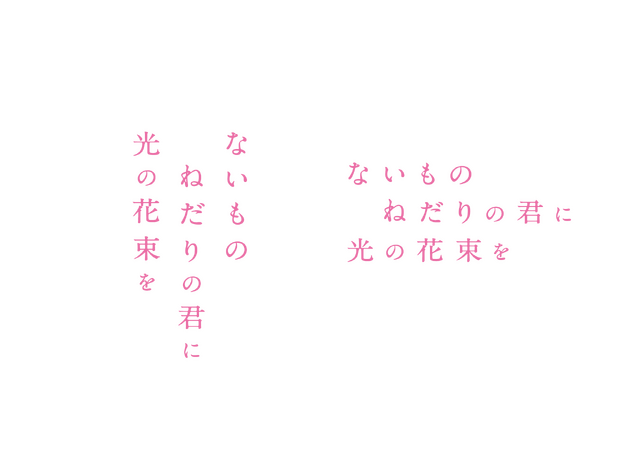 『ないものねだりの君に光の花束を』©2026『ないものねだりの君に光の花束を』製作委員会