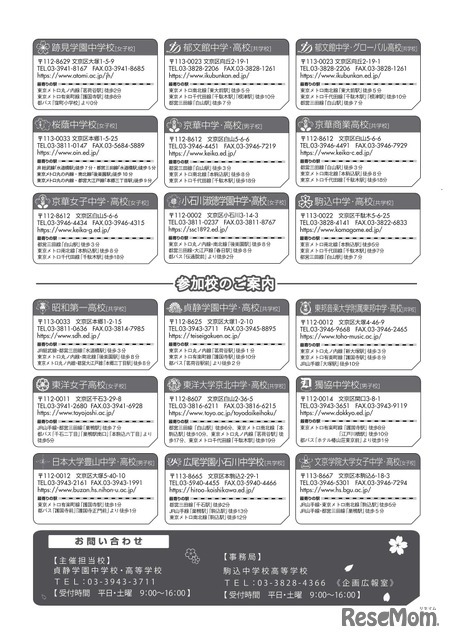 文京区私立中学高等学校連合進学相談会