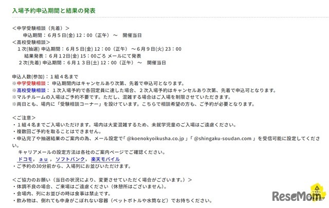 入場予約申込期間と結果の発表