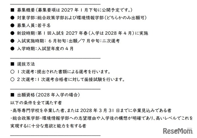 「高等専門学校卒業者対象 第3学年編入学試験」の概要