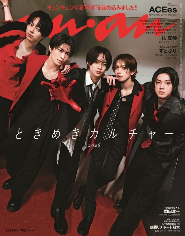 「anan」2497号（5月27日発売）表紙：ACEes（C）マガジンハウス