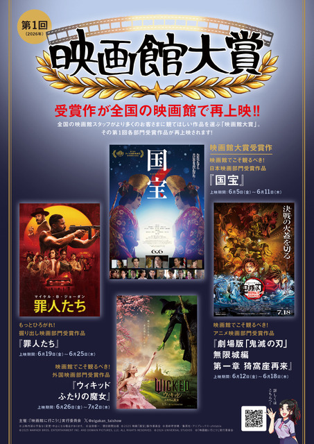 「第1回 映画館大賞」(C)「映画館に行こう！」実行委員会