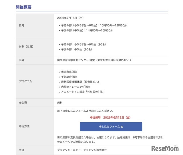 セミナー開催概要