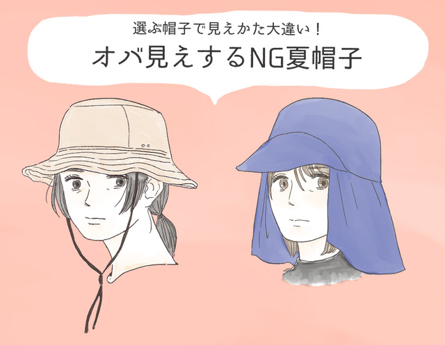さすがにヤバい！ オバサンぽさが炸裂する初夏の帽子とは