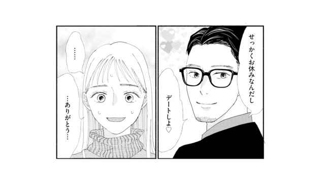 私の疑いすぎ…？「デートしよ」といつも通り優しい夫…それでも消えないモヤモヤ【完璧な夫には謎がある（１） #13】
