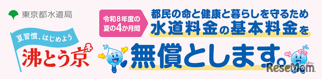 水道料金の基本料金を無償とする