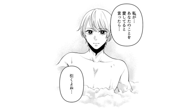 「私が愛していると言ったらどうする？」私もあんな風に、彼に愛してもらいたい【痴人の愛 リバース #13】