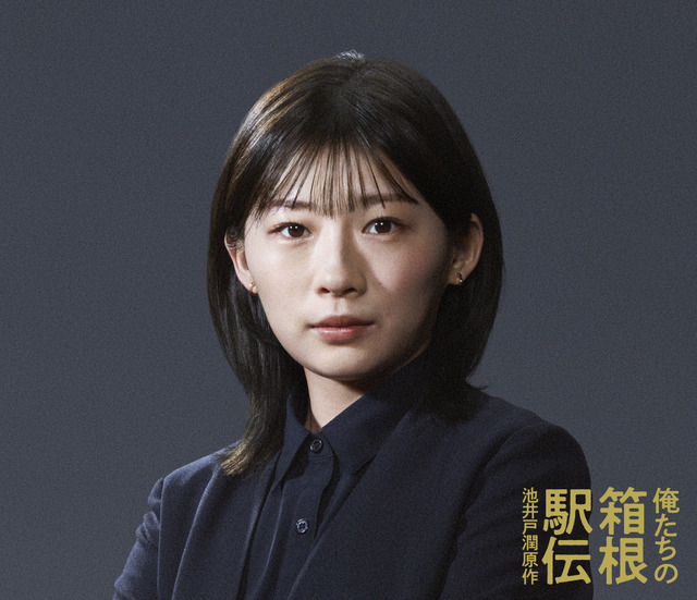 「俺たちの箱根駅伝」　（C）日本テレビ