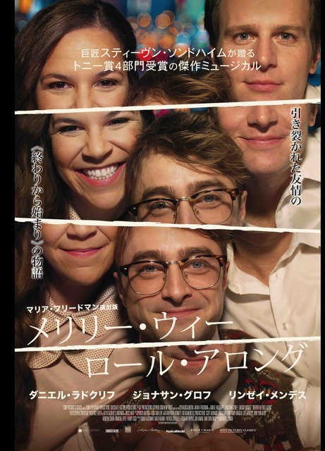映画『メリリー・ウィー・ロール・アロング』© 2025 Now You Know Film LP