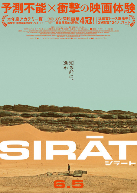 『シラート』