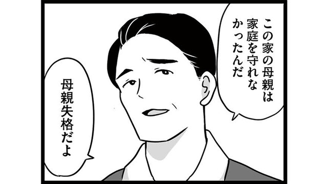 「家族とはいえしょせんは他人」と割り切る。私はそんな夫の冷たいところが好きじゃない【娘が12歳で妊娠しました #１】