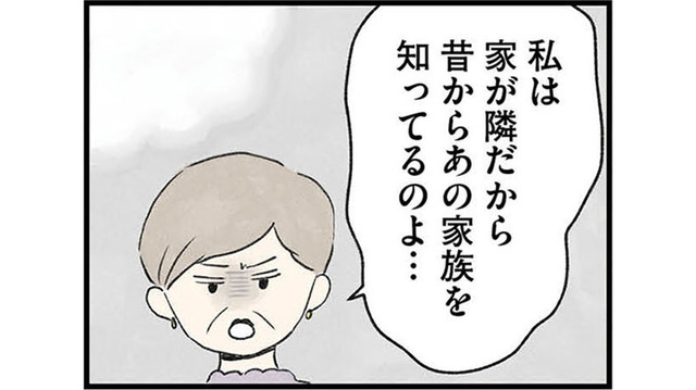 義兄と隣人が揉めているところに遭遇。隣人が義実家を「得体の知れない家」と語る理由は…【隠された家族 #７】