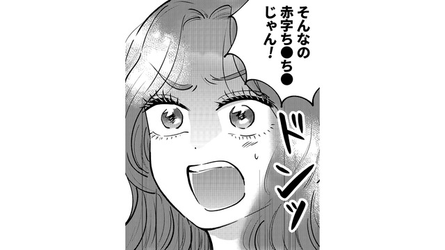 「営業で使ったから」ホストの言い訳にウンザリ！売上が上がってるなら生活費くらい払えよ【元カレ供養女子会～婚約したので過去を燃やしましょう～ #８】