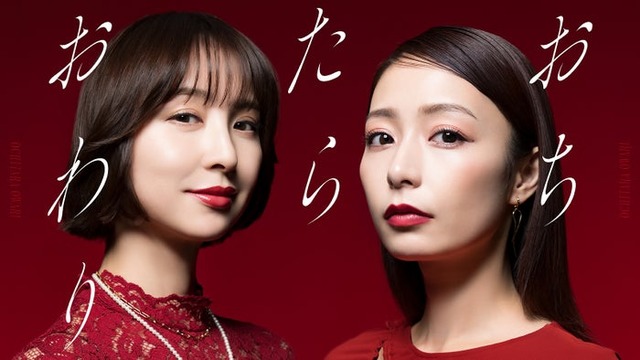 「おちたらおわり」ティザービジュアル（C）すえのぶけいこ／講談社 （C）中京テレビ